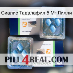 Сиалис Тадалафил 5 Мг Лилли viagra5